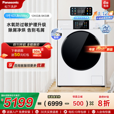 [白月光 4.0 Ultra Max]松下12kg大容量洗烘一体滚筒洗衣机3NMD2