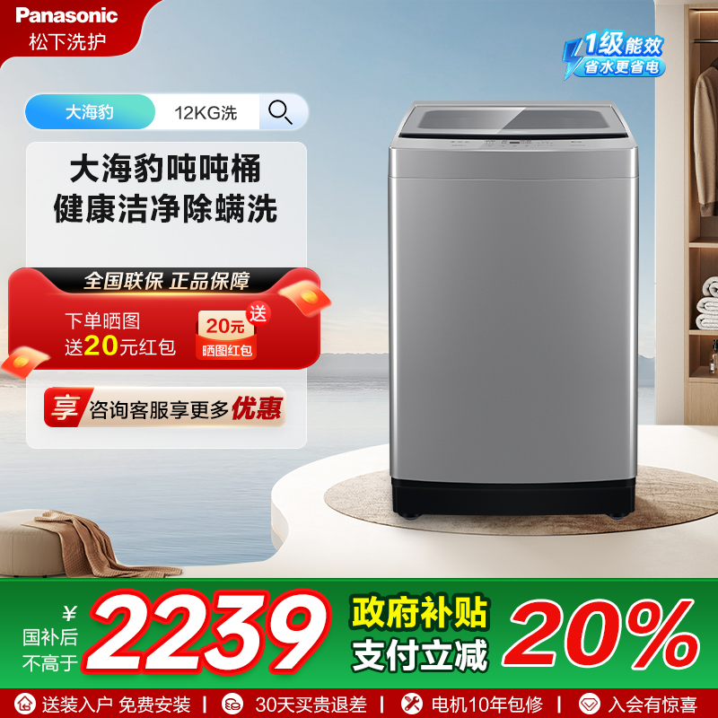[大海豹] 松下12Kg大容量除螨波轮家用全自动一级能效洗衣机K2M1