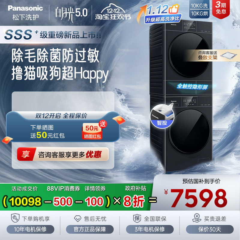 [白月光5.0]松下洗烘套装家用全自动洗衣机热泵全嵌F2J1+F2JR1