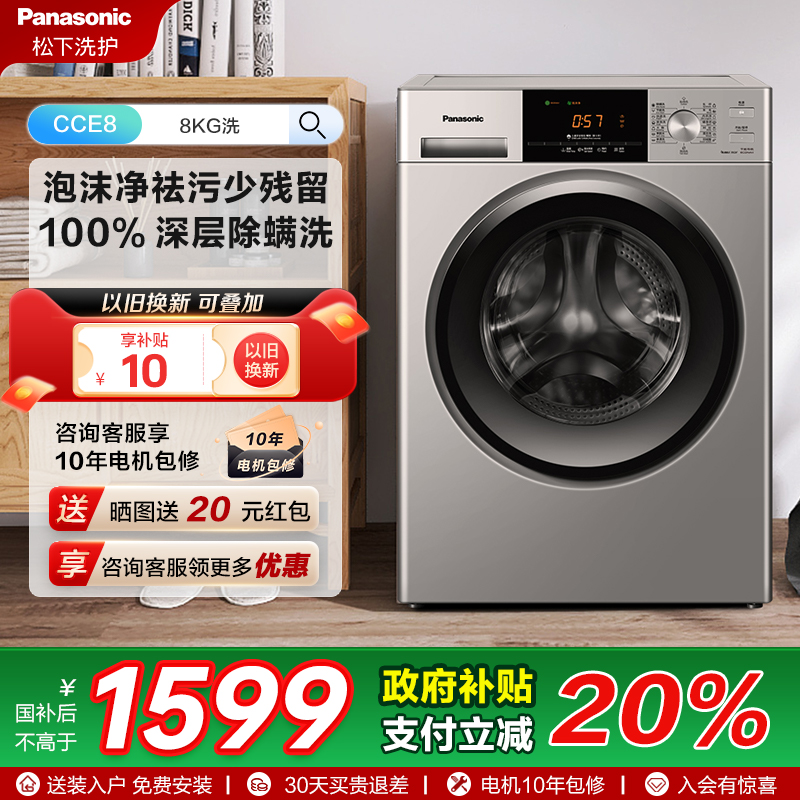 松下官方旗舰店8KG滚筒洗衣机自动家用超薄洗脱除菌螨N82ST