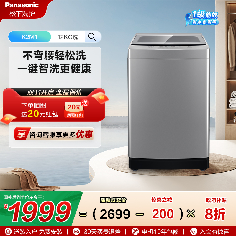 [大海豹] 松下12Kg大容量除螨波轮家用全自动一级能效洗衣机K2M1