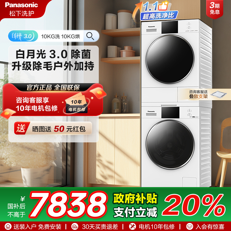 [白月光3.0除菌版]松下除毛正反转洗烘套装洗衣机烘干NVAE+F1AR2