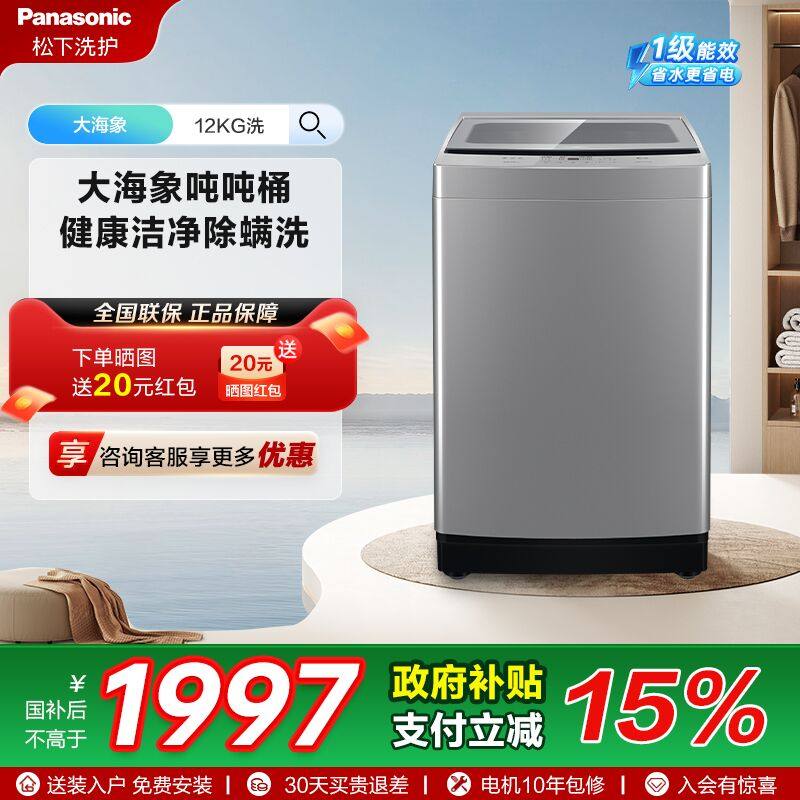 [大海象] 松下12Kg大容量除螨波轮家用全自动一级能效洗衣机K