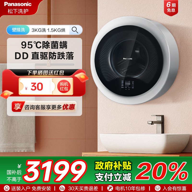松下小旋风迷你内衣裤壁挂洗衣机全自动除菌螨洗护烘儿童机AD500W