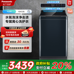 松下10kg波轮家用全自动洗衣机羊毛羽绒洗抗菌洗衣机1U2R 不弯腰