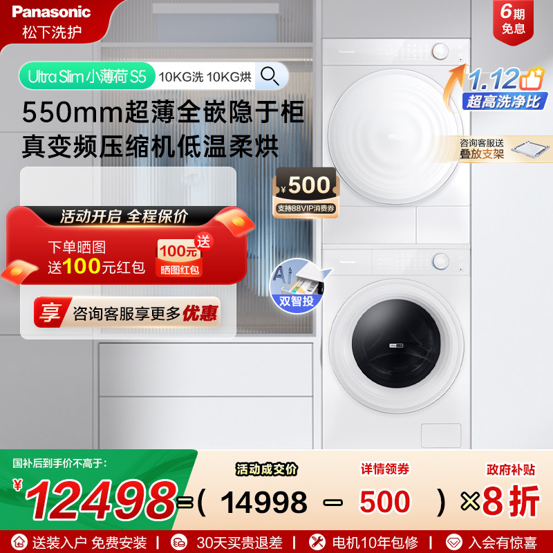 [小薄荷S5]松下超薄全嵌洗烘套装10kg智投洗衣机烘干机M2J1+M2QR1