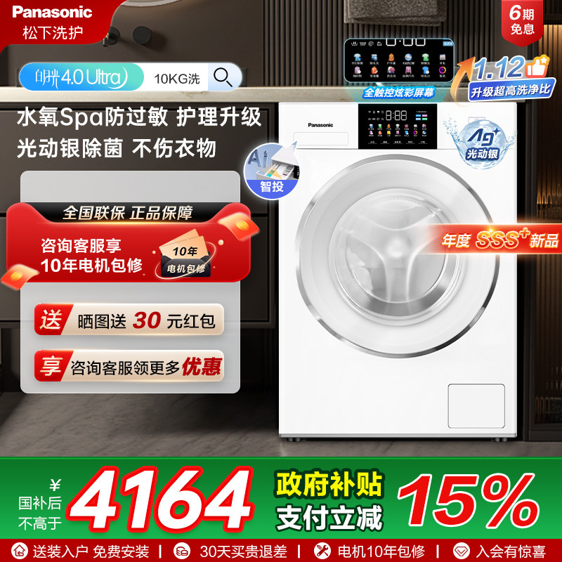 [白月光4.0Ultra]松下官方旗舰店超薄滚筒洗衣机全自动家用1532N