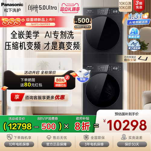 [白月光5.0 Ultra] 松下三变频洗烘套装智投除毛专剂洗N4P1+N4PR1