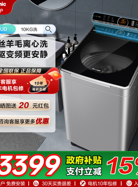 [不弯腰]松下10kg大容量洗衣机父母家用全自动智洗大U波轮UAJUD