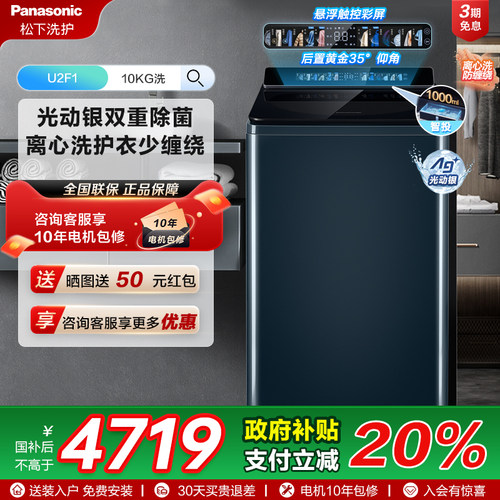 [不弯腰12KG]松下官方旗舰店直驱波轮洗衣机除菌智投离心洗U2F1