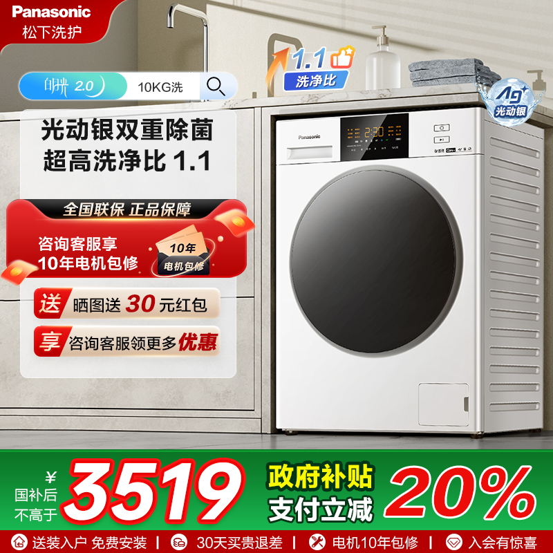 [白月光除菌升级]松下10KG滚筒洗衣机超薄家用变频银离子除螨NVAE