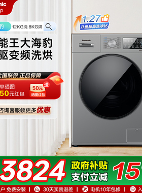[大海豹] 松下12Kg大容量洗烘一体滚筒家用直驱全自动洗衣机J2MD1
