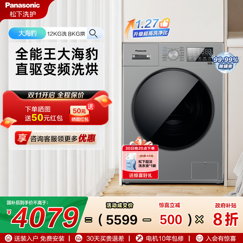 [大海豹] 松下12Kg大容量洗烘一体滚筒家用直驱全自动洗衣机J2MD1