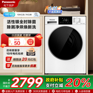 松下10KG滚筒洗衣机全自动超薄洗烘一体F1CD3 白月光4.0 轻奢