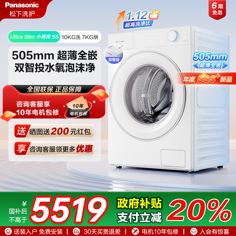 [小薄荷S5]松下超薄全嵌洗烘一体10kg全自动家用滚筒洗衣机M2JD1