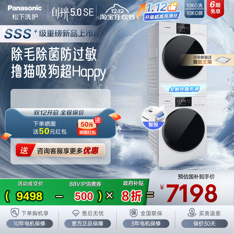 [白月光5.0SE]松下洗烘套装家用全自动洗衣机热泵全嵌F2A1+F2AR1