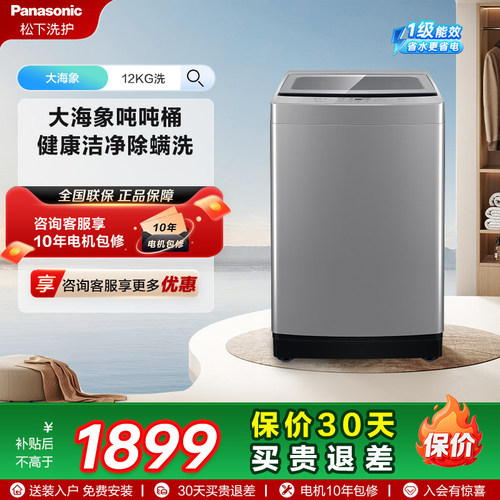 [大海象] 松下12Kg大容量除螨波轮家用全自动一级能效洗衣机K2M1