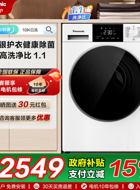 [白月光4.0轻奢]松下10KG滚筒洗衣机超薄家用变频银离子除菌F1C3