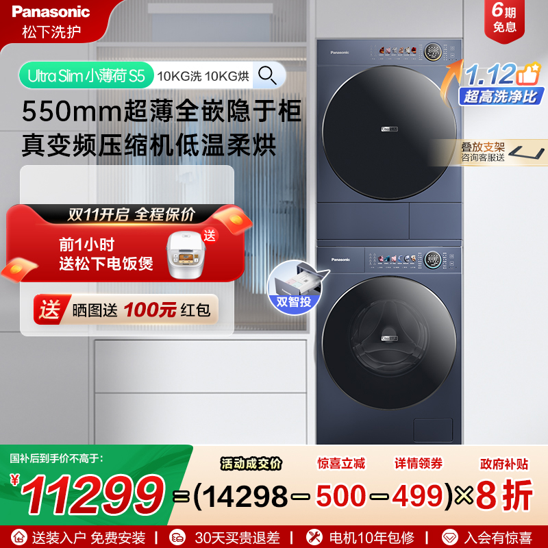 [小薄荷S5]松下超薄洗烘套装10kg家用洗衣机烘干机M2F1+M2NR1