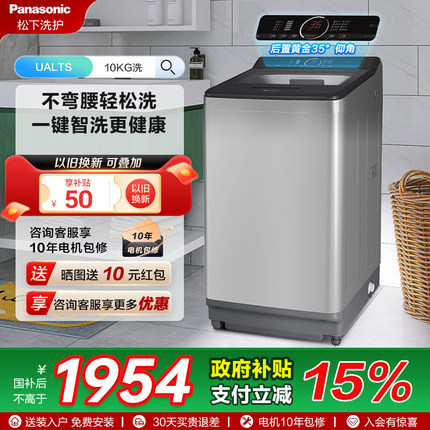 [不弯腰]松下10公斤大容量洗衣机全自动家用小U一键智洗波轮UALTS