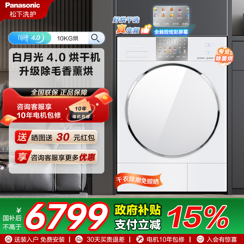 [白月光4.0]松下烘干机10KG家用热泵除菌除毛香薰烘干衣机N571DR