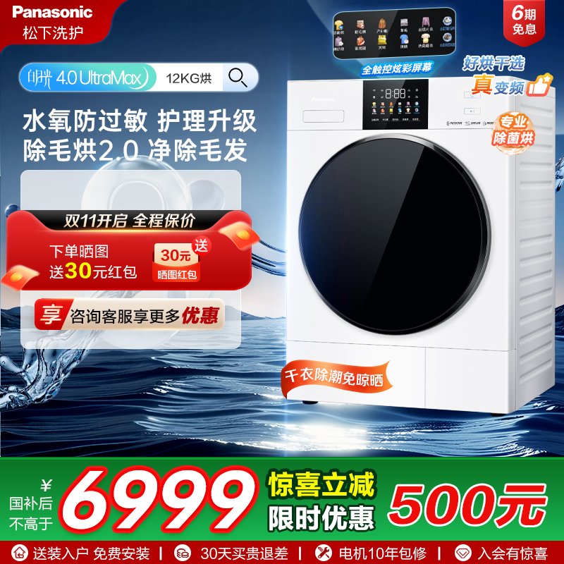 [吴磊同款白月光4.0Ultra Max]松下12KG热泵除毛香薰烘干机8572NR