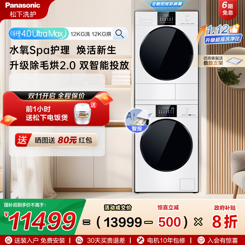 [吴磊同款白月光4.0UltraMax]松下洗烘套装12+12KG双智投洗衣机