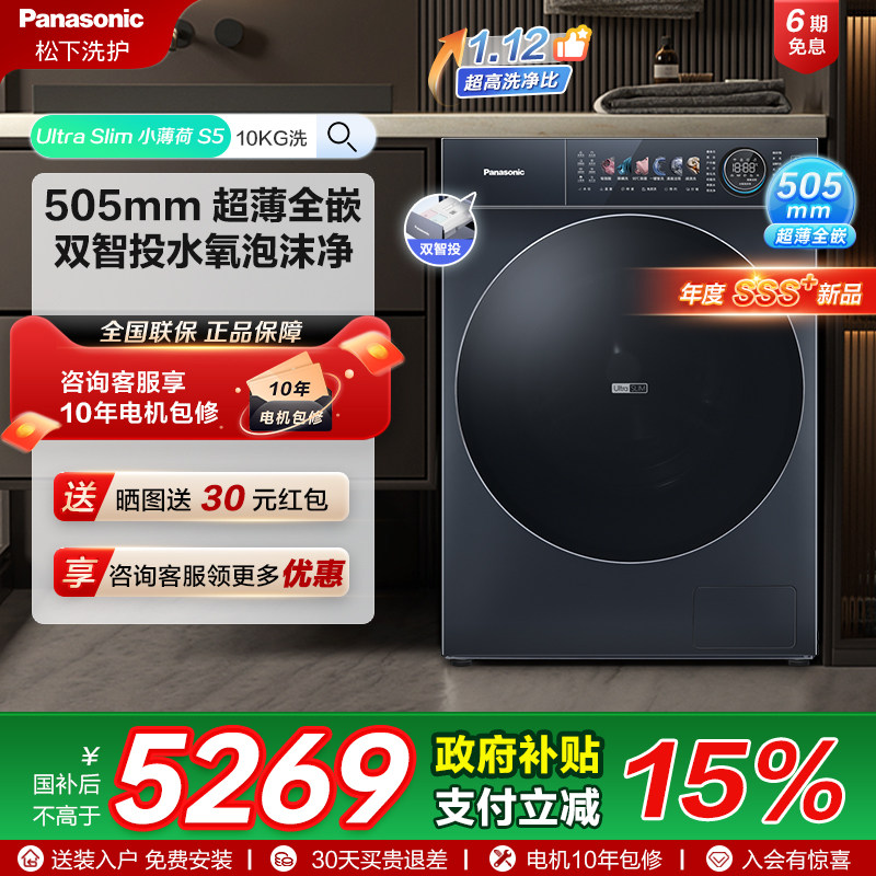 【小薄荷S5】松下新品超薄家用全自动10KG变频滚筒洗衣机M2F1