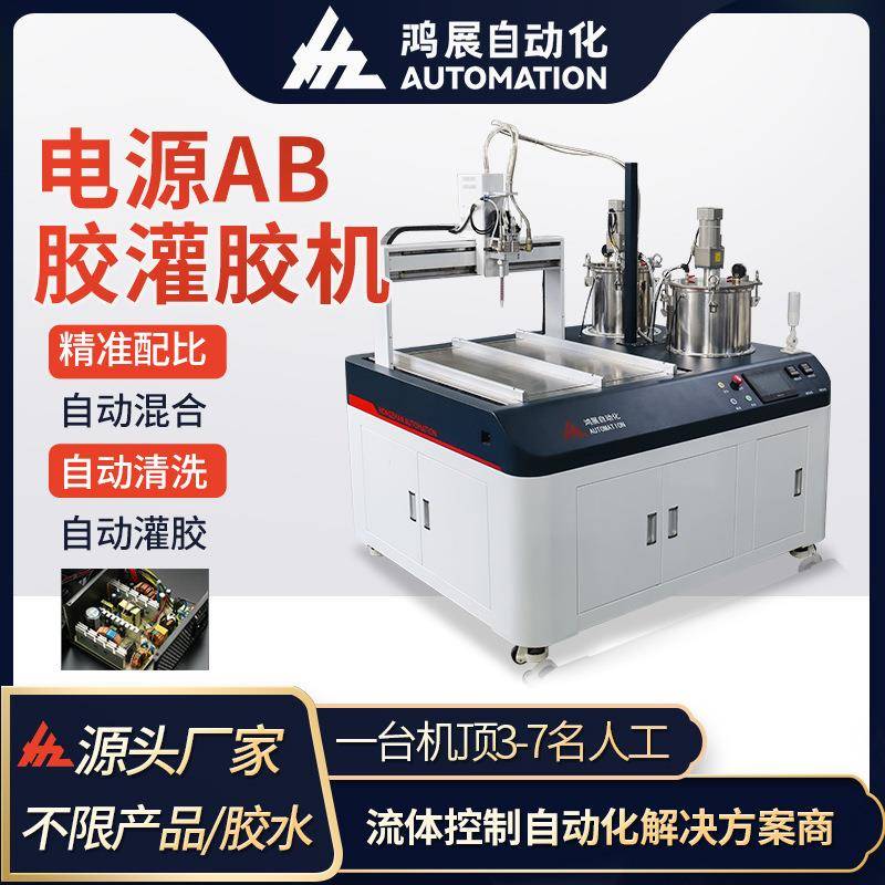全自动AB胶灌胶机防水电源双组份灌胶机环氧树脂有机硅胶灌封