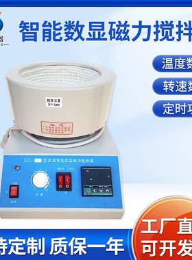 德正SZCL-2-3000ml智能磁力搅拌器电热套加热实验室磁力搅拌器