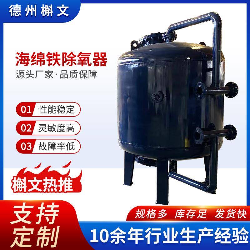 海绵铁除氧器高效全自动锅炉热力除氧器常温过流式海绵铁除氧器