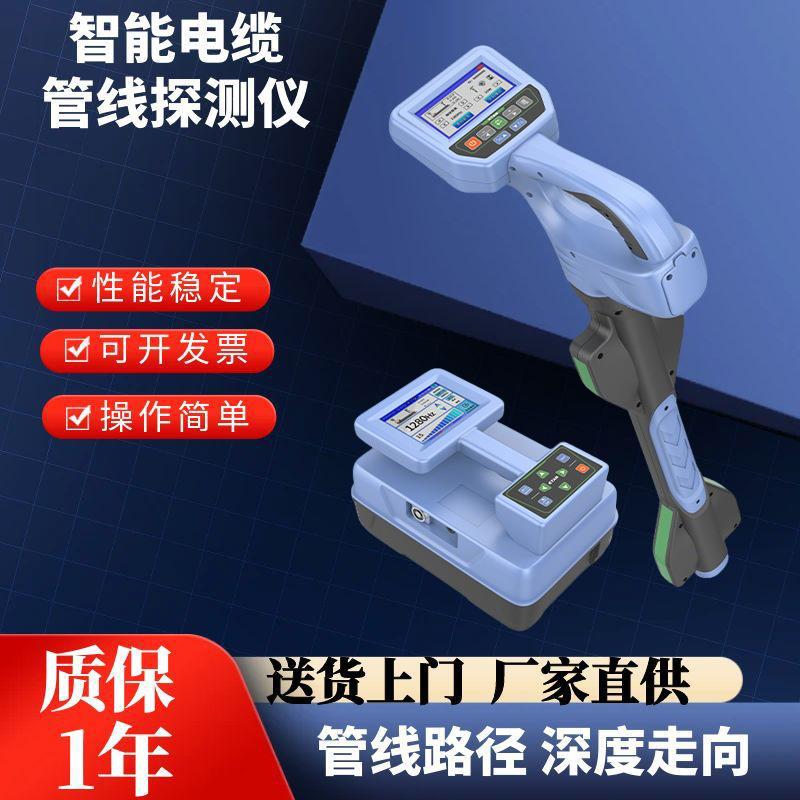 地下管线探测仪金属管道带电电缆电线光缆走向深度故障管线仪