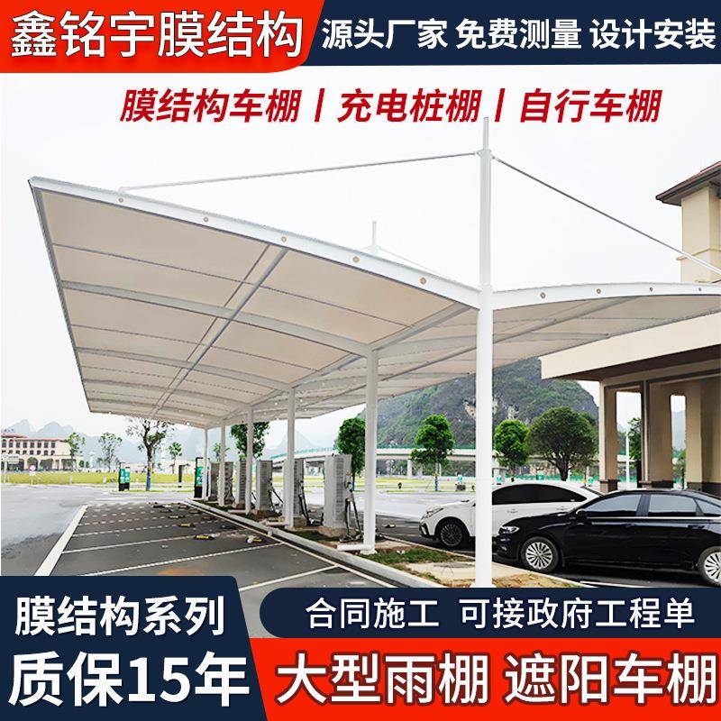 大型张拉膜结构充电桩棚汽车停车篷钢结构电动车雨蓬轿车遮阳棚