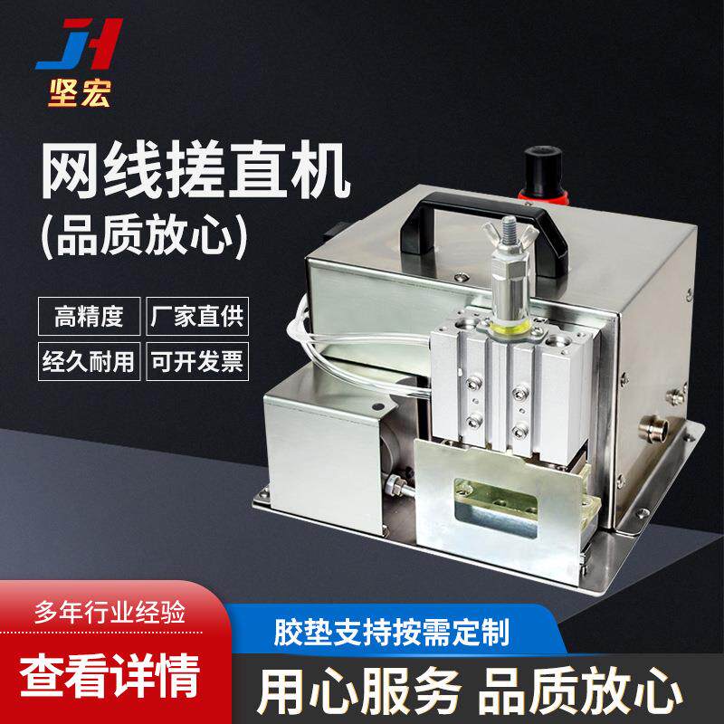 供应水晶头压接机网线搓直机8p8c水晶头网线铆压机网上打散机