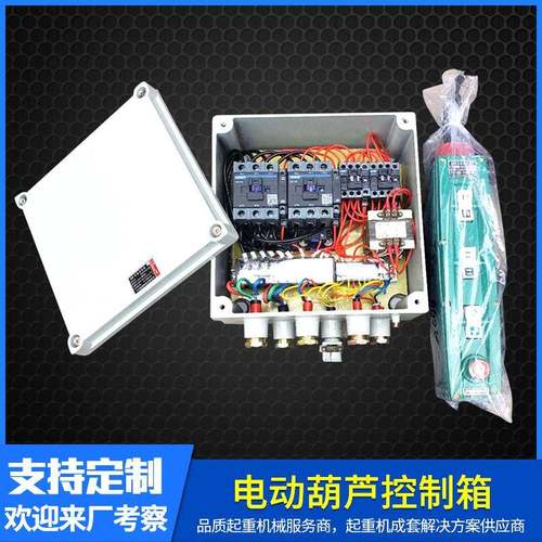 供应电动葫芦控制箱工业行车起重电器箱单梁双梁高压电气电器柜