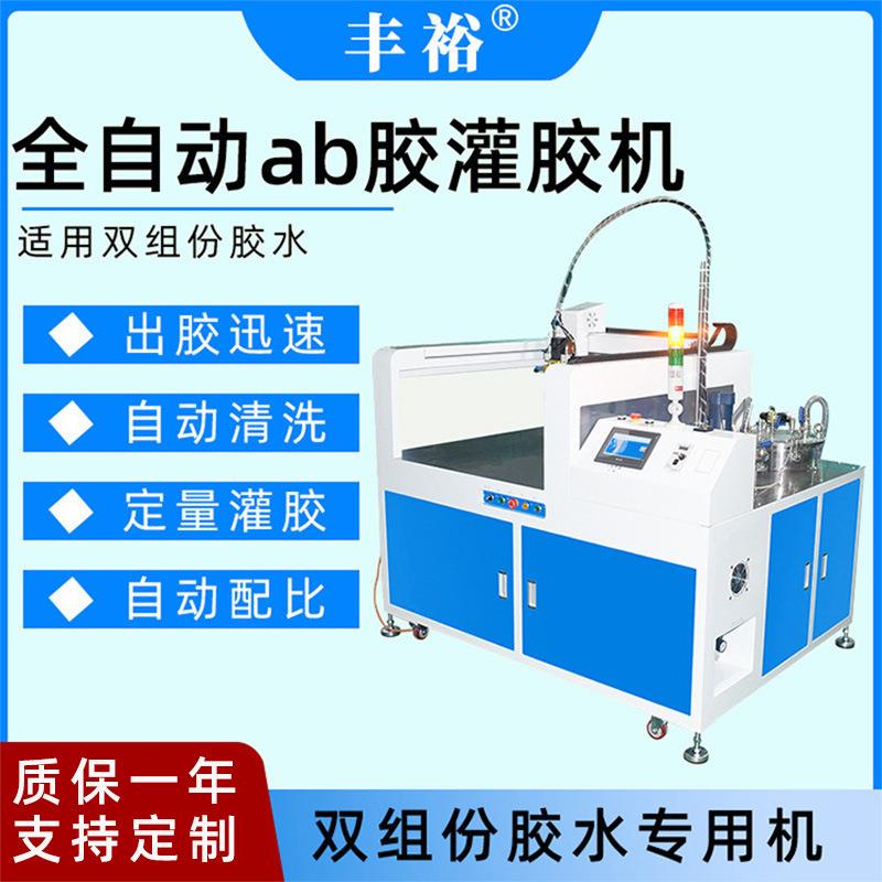 全自动ab胶环氧树脂灌胶机聚氨脂双液电源真空灌封灌胶机