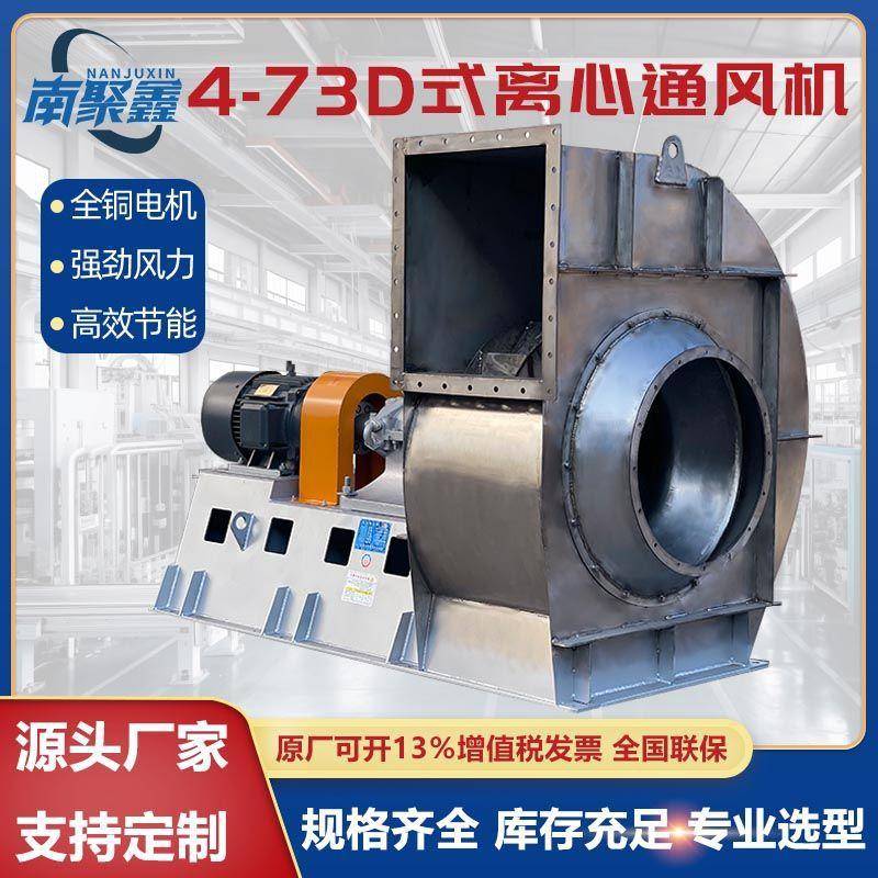 4-73D型不锈钢离心风机工业kw引风机380V排尘联轴器通风机