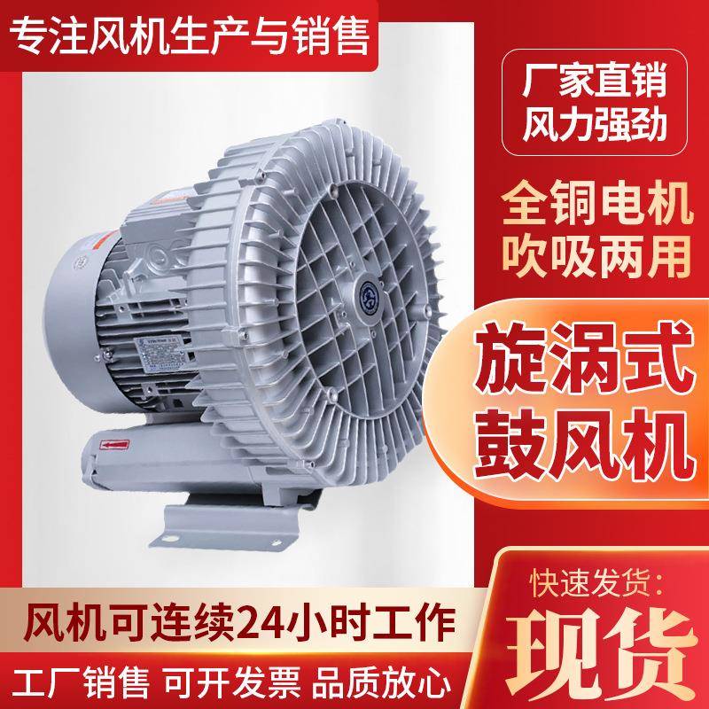 RB-81D-2旋涡式高压鼓风机5.5KW清洗机吹干机上料机漩涡气泵