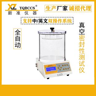 包装气泡法密封测试仪全自动数显密封性测试仪包装气密性检测仪