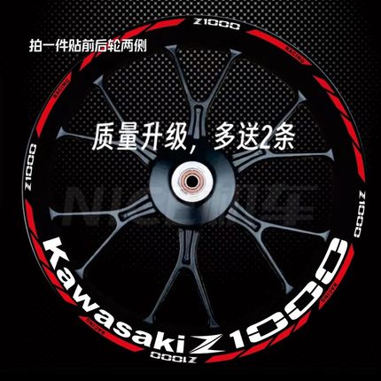 川崎Z1000 Z900 Z650 Z400轮毂贴花改装车轮框反光防水贴纸