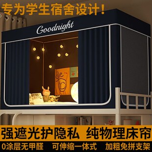 床帘上下铺单人床全包寝室床幔 无涂层强遮光大学生宿舍蚊帐一体式