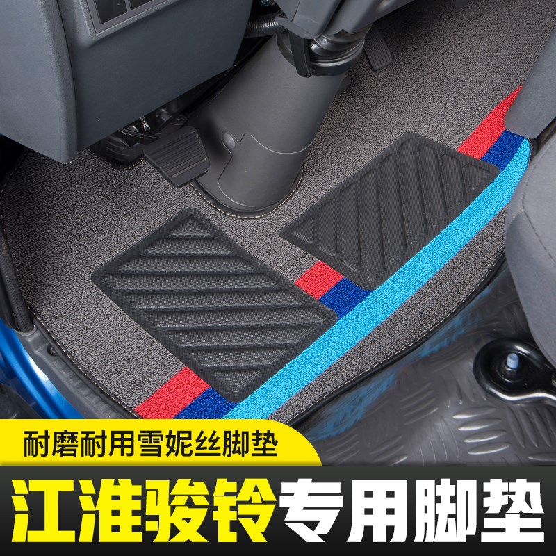 江淮新骏铃v6A8S6v5大掌柜H330E3E5E6自卸车G5G6货车平铺丝圈脚垫