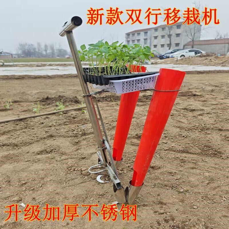 辣椒移栽器双行辣椒栽苗器瓜果蔬菜移栽穴盘苗打孔移栽农用工具