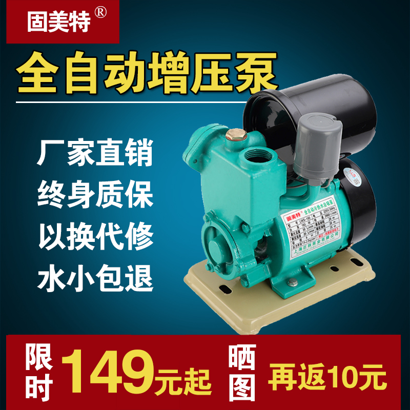 全自动自吸泵家用220V自来水增压泵热水器加压泵井用抽水机增压器