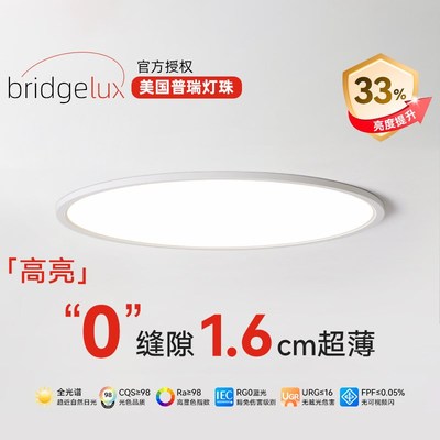 普瑞全光谱吸顶灯超薄无缝现代简约护眼书房主卧室灯中山一仡灯具