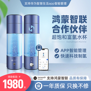 氢稳智联富氢水杯水素杯制氢气高浓度饮用电解负离子养生杯礼盒装