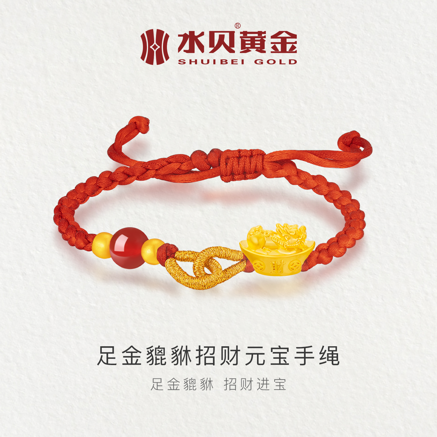 足金999貔貅招财元宝手绳手链女