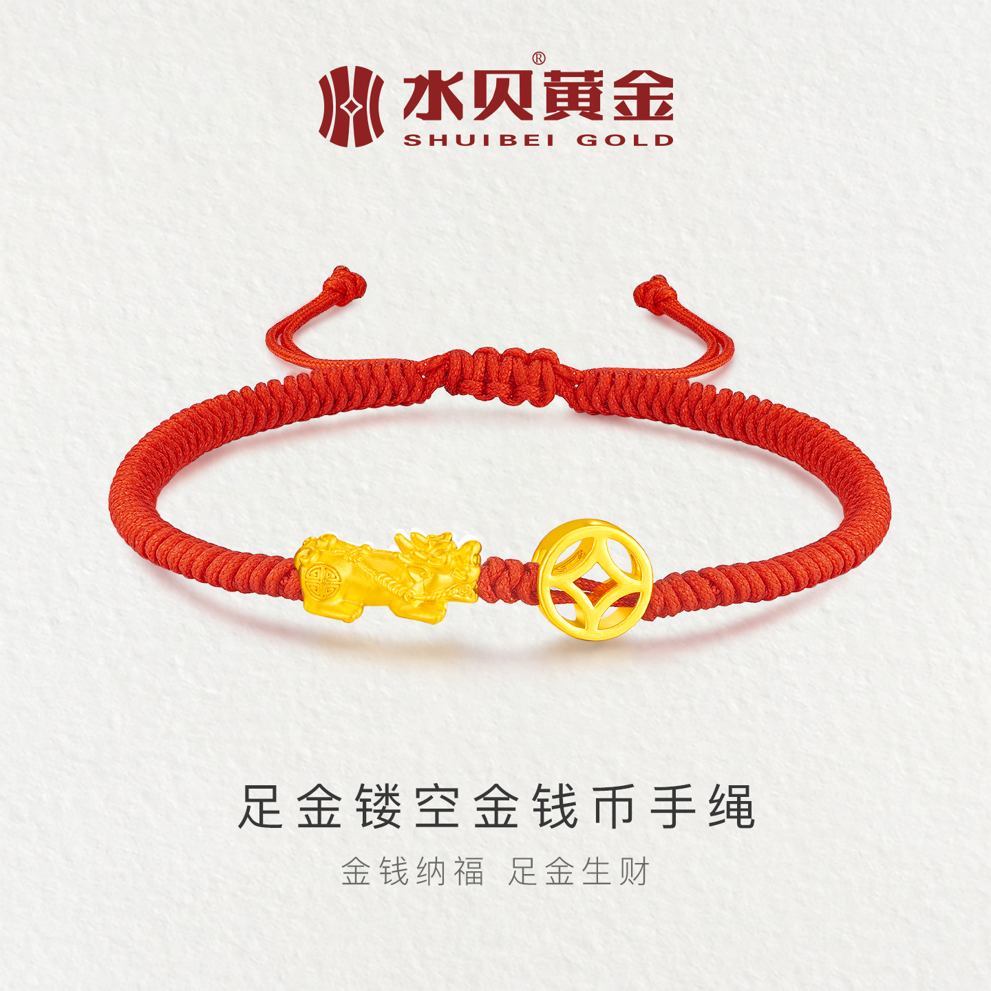 水贝黄金镂空金钱币貔貅手绳礼物