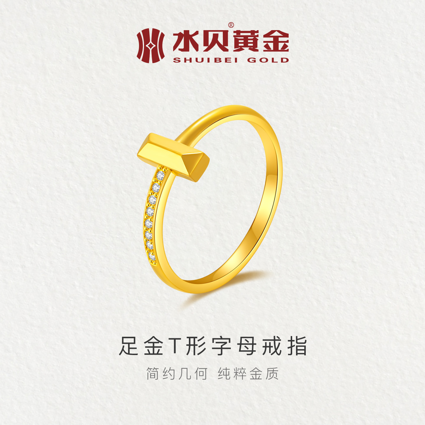 水贝黄金官方旗舰店999足金T形字母戒指固口开口戒镶嵌锆石送女友,黄金,小克重定价黄金戒指,淘宝优惠券,粉丝福利购,淘宝优惠卷
