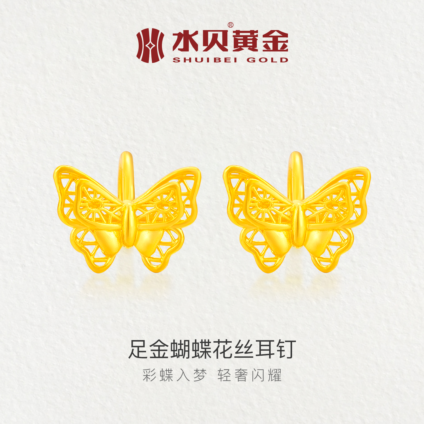 水贝黄金蝴蝶耳钉花丝镂空送女友